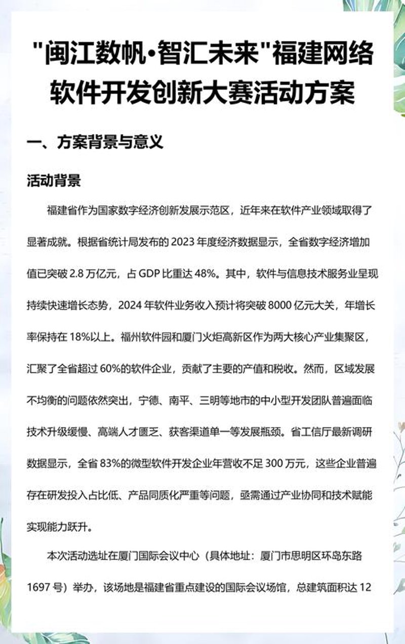 福建软件开发